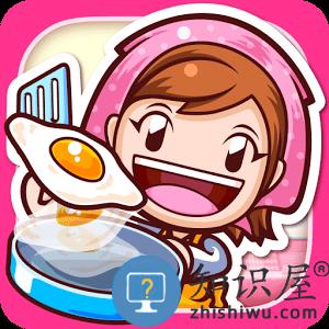 料理妈妈中文版2018下载v1.123.1 安卓最新版