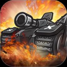 坦克堡垒战最新版下载v1.0.0 安卓版