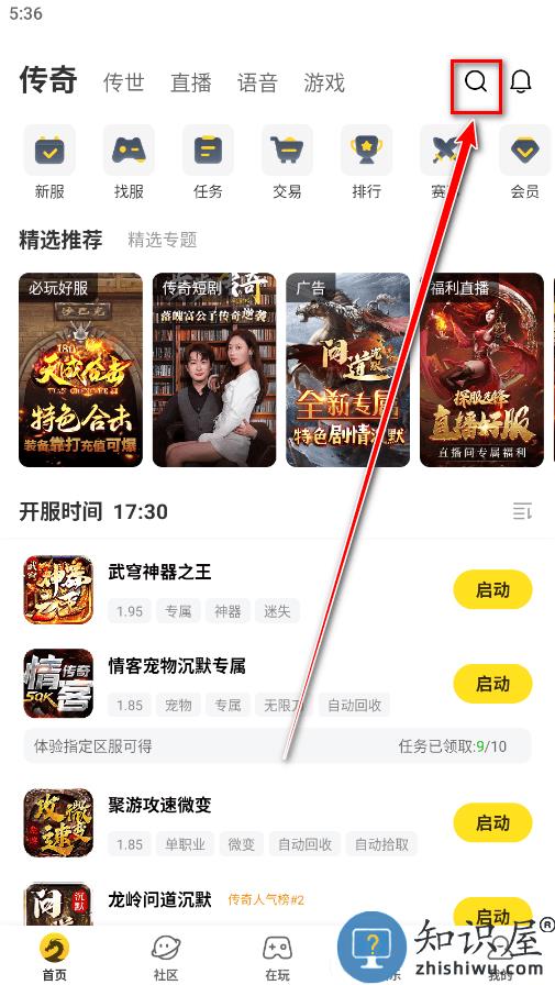 996传奇盒子怎么搜索游戏