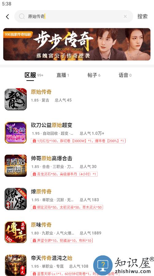 996传奇盒子怎么搜索游戏