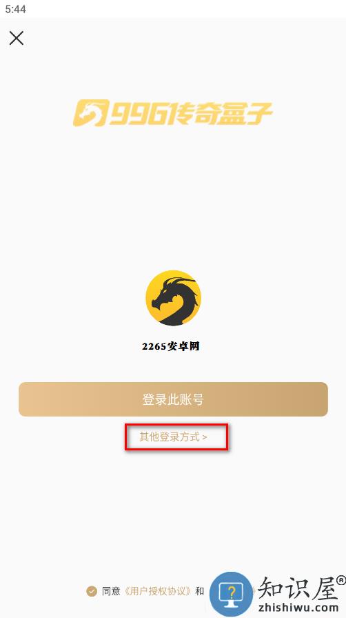 996传奇盒子怎么切换账号