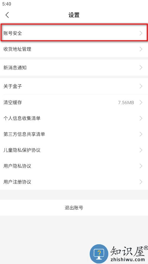 996传奇盒子怎么解绑手机号