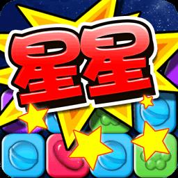 消灭糖果星星老版本下载v6.5.5 安卓免费版