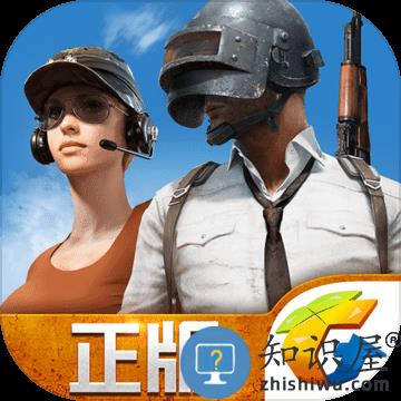 绝地求生全军出击体验服下载v1.16.13 官方安卓内测版