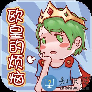 欧皇的烦恼游戏下载v1.0.2 安卓版