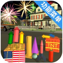 大型烟花模拟器破解版内置辅助菜单版下载v2025.5.1 安卓mod无广告版