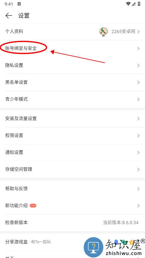 4399游戏盒怎么换绑手机号