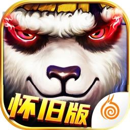 太极熊猫怀旧服下载v1.1.87 安卓手机版