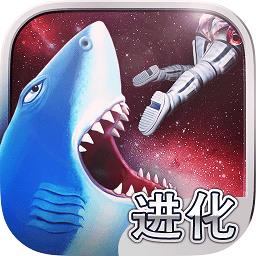 饥饿鲨进化哥斯拉中文版下载v13.4.2 安卓版