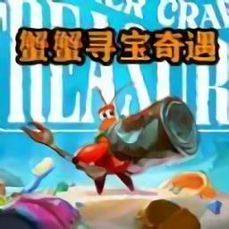 海底奇幻冒险记手机版下载v1.2 安卓版