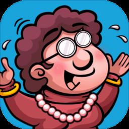 大妈的灵魂拷问2手游下载v1.1.0 安卓版