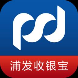 浦发收银宝手机版app下载v1.6.5 官方安卓版