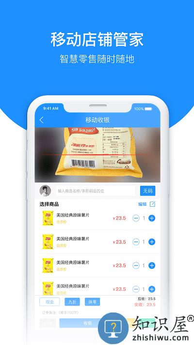 百货商家端app