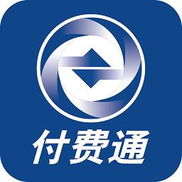 付费通app官方版下载v2.67.0 安卓版