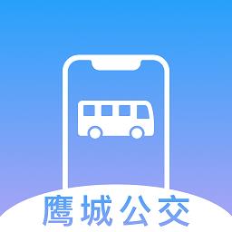 鹰城公交客户端下载v1.0.0.8
