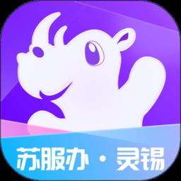 无锡市灵锡app官方版下载v5.6.8 安卓手机版