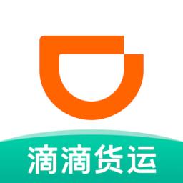 滴滴送货app下载v1.2.24