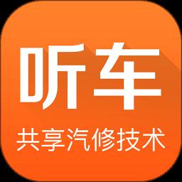 听车汽修版app下载v3.6.6 安卓官方版