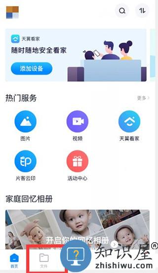 天翼云盘app怎么下载文件