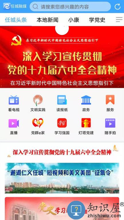 任城融媒体中心官方版