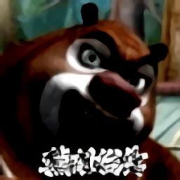 熊出没的五夜后宫游戏下载v3.0 安卓版