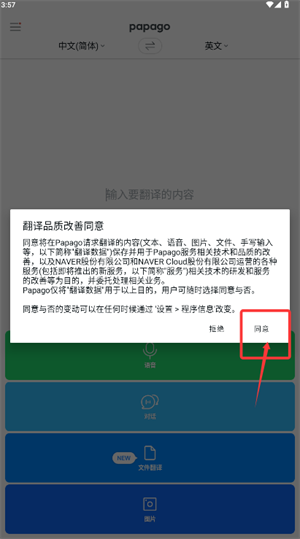 papago中韩翻译软件