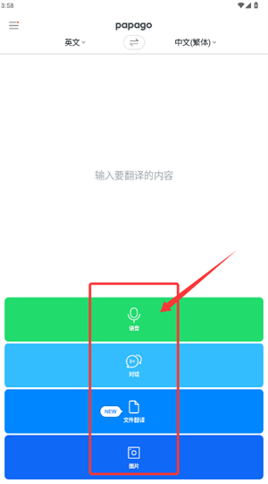 papago中韩翻译软件