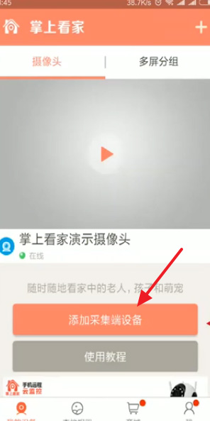 掌上看家监控端app怎么启动远程