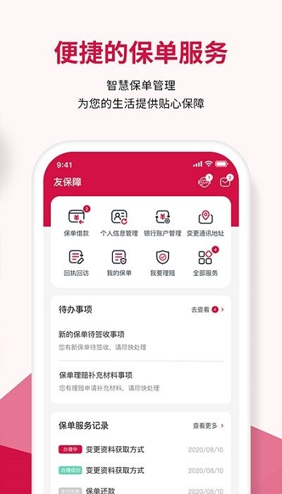 友邦友享app官方版