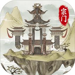 2026不一样的修仙宗门2游戏下载v1.1.5 安卓最新版