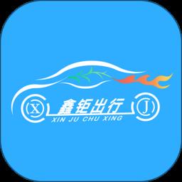 鑫钜出行共享汽车app下载v1.5.2